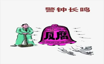警钟3心得体会8篇