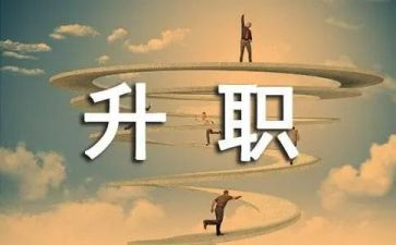 教师一级晋级述职报告8篇