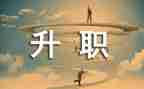 教师一级晋级述职报告8篇