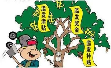 违规发放津贴的自查报告6篇