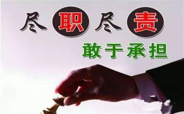 尽责任有担当的演讲稿精选7篇