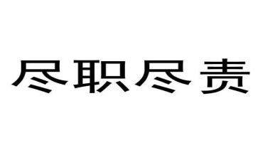 尽责任的演讲稿模板7篇