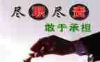 尽责任有担当的演讲稿精选7篇