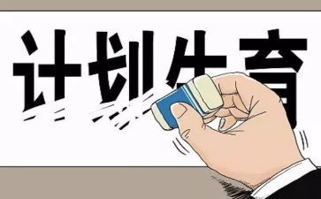 计生工作报告2023年7篇
