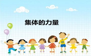 先进集体事迹材料800模板6篇