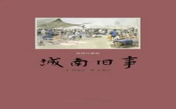 读后感城南旧事500字6篇
