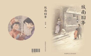 城南旧事》读后感推荐6篇
