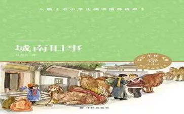 《城南旧事》读后感优质7篇