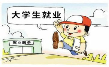 关于大学生就业的调查报告5篇