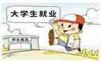 就业后大学生毕业自我鉴定8篇