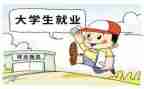 预就业调查报告推荐5篇