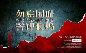 九一八演讲稿2023模板7篇