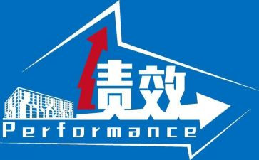医院绩效自查报告8篇