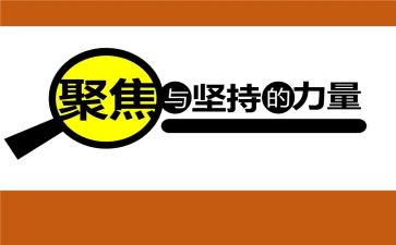 读聚焦读后感5篇