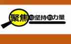 读聚焦读后感5篇