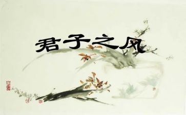 做君子演讲稿5篇