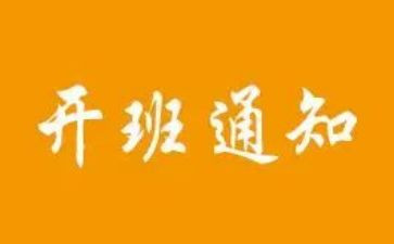 培训班的开班演讲稿7篇