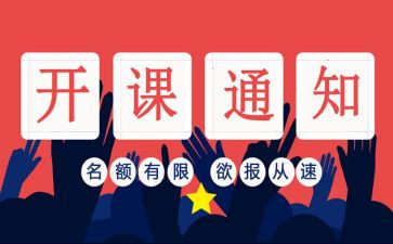 开班仪式上的讲话稿参考8篇