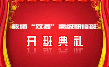厅领导开班式讲话稿模板5篇
