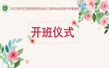 2024培训班开班仪式领导讲话稿8篇