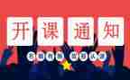 开班仪式上的讲话稿参考8篇
