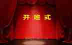培训班开班式讲话稿6篇