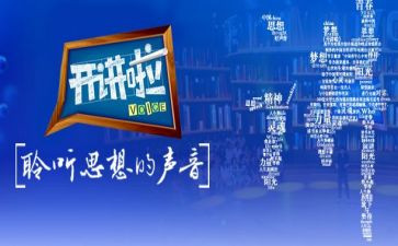 开讲啦2023演讲稿5篇