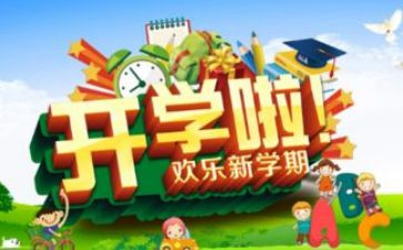 九上开学演讲稿8篇