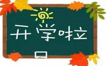 新幼儿开学演讲稿5篇