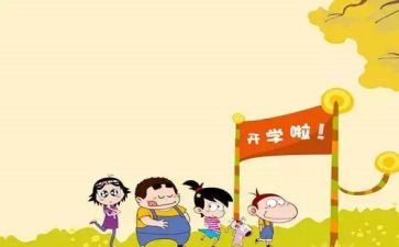 幼儿园秋季开学自查报告5篇