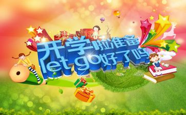 开学月工作计划推荐8篇