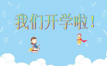 党校开学演讲稿5篇