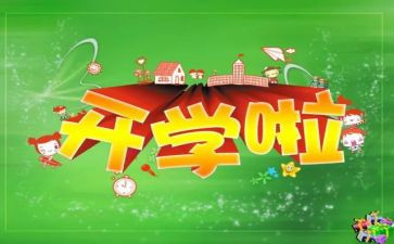 开学初教师会讲话稿最新7篇