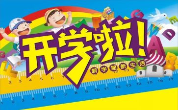 高中开学演讲稿800精选8篇