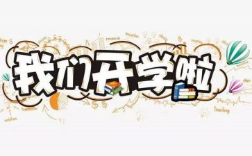 培训开学演讲稿8篇