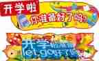 幼儿园小班开学安全教育教案5篇