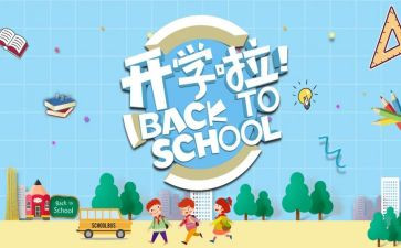 恰是开学季演讲稿参考8篇
