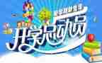 开学季心得体会1000精选5篇