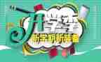 幼儿园开学季活动方案5篇