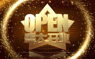 酒公司开业庆典讲话稿8篇