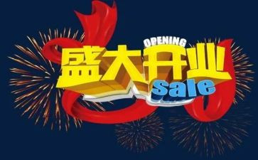餐厅开业促销活动方案8篇