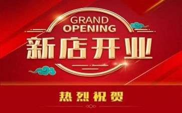 公司开业庆典讲话稿7篇