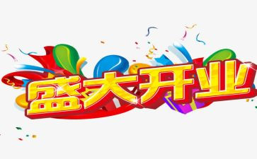 餐厅开业促销活动方案7篇