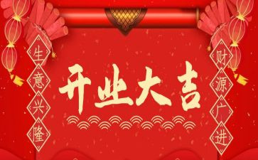 开业庆典的演讲稿5篇