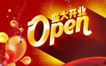开业仪式领导讲话稿7篇