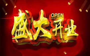 饭店开业庆典讲话稿6篇