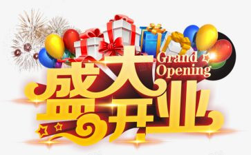 餐馆开业促销活动方案8篇