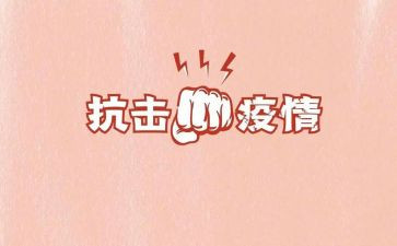 抗击疫情的先进个人事迹5篇
