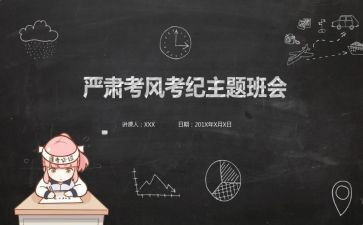 考纪考风心得体会6篇