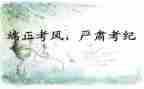 考风考纪教育心得8篇